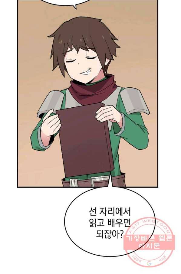 더 게이머  판타지아 21화 95