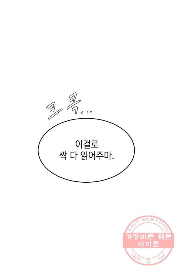 더 게이머  판타지아 21화 96