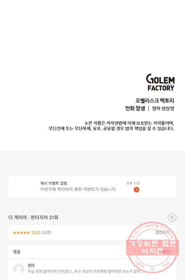더 게이머  판타지아 21화 98