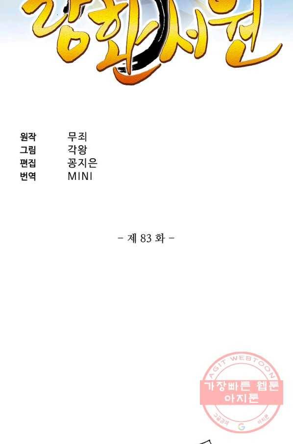 랑환서원 83화 2