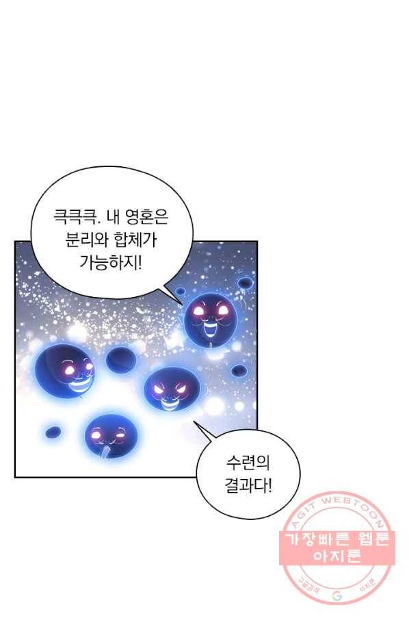 수상한 단톡방 80화 1