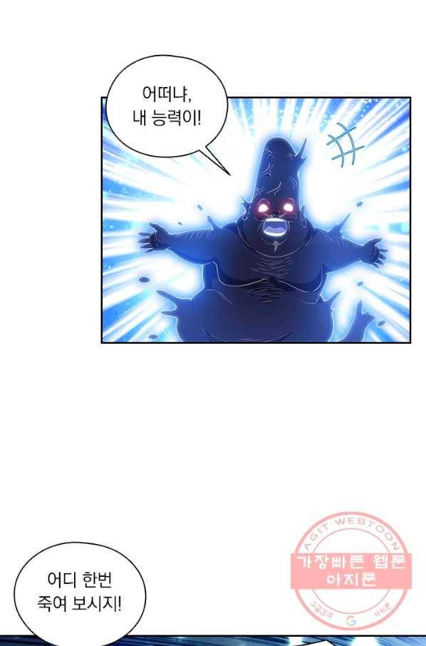 수상한 단톡방 80화 2