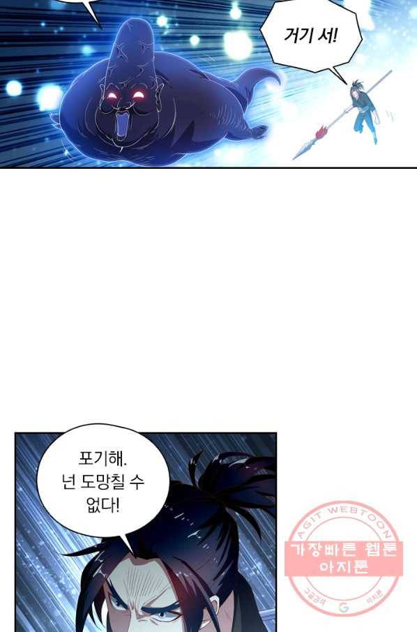 수상한 단톡방 80화 3