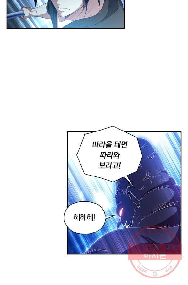 수상한 단톡방 80화 4
