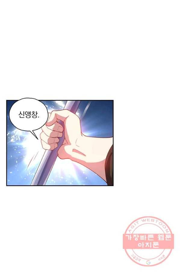 수상한 단톡방 80화 5