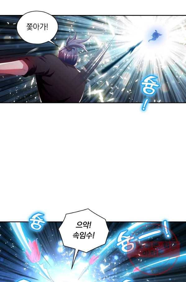 수상한 단톡방 80화 6