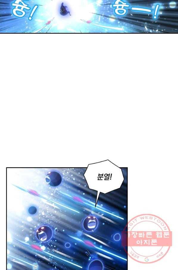 수상한 단톡방 80화 7