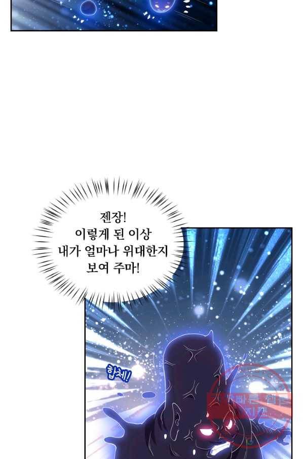 수상한 단톡방 80화 8