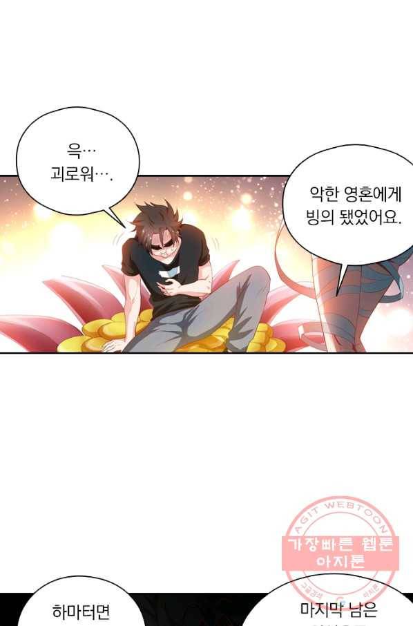 수상한 단톡방 80화 11