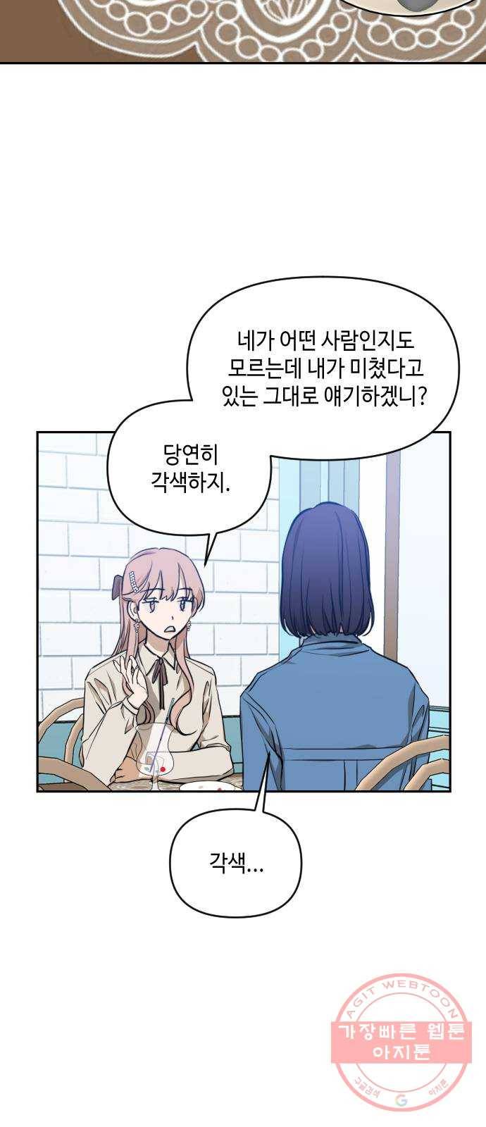 나쁜 쪽으로 3부 9화. 천미나 (2) 10
