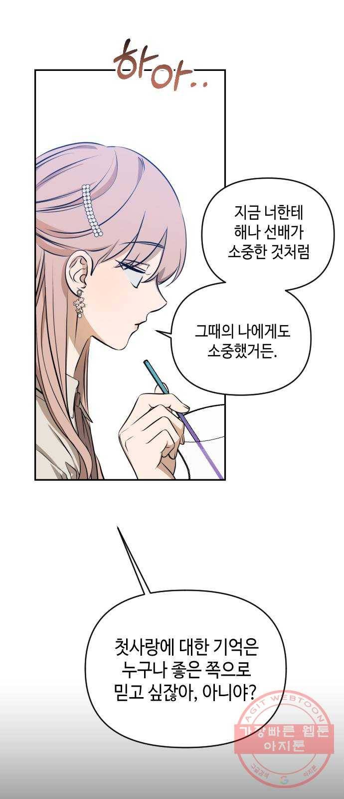 나쁜 쪽으로 3부 9화. 천미나 (2) 11