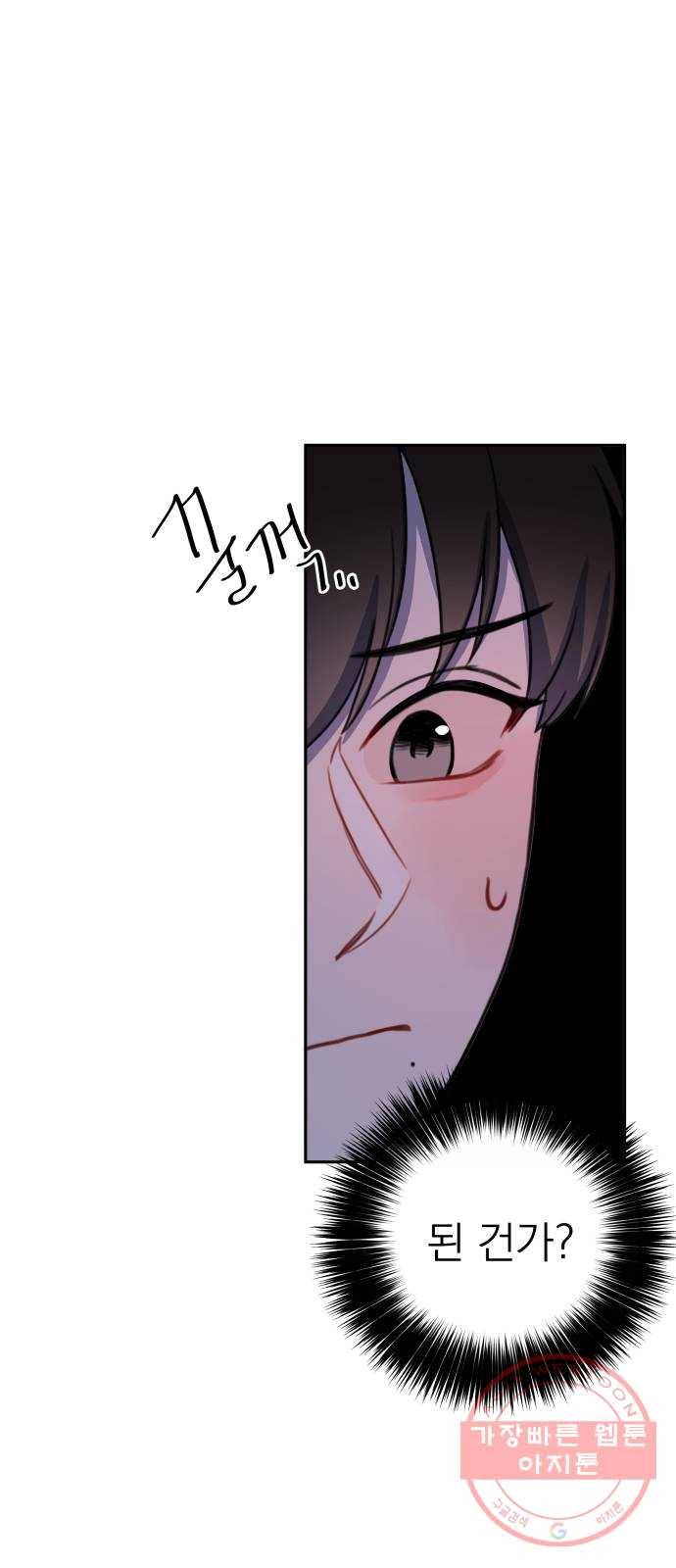 빨간맛 로맨스 5화 11