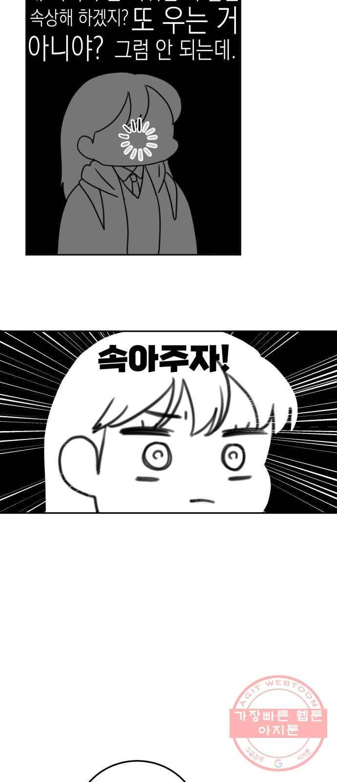 빨간맛 로맨스 5화 13
