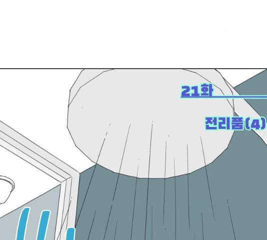 그들이 사귀는 세상 21화 2