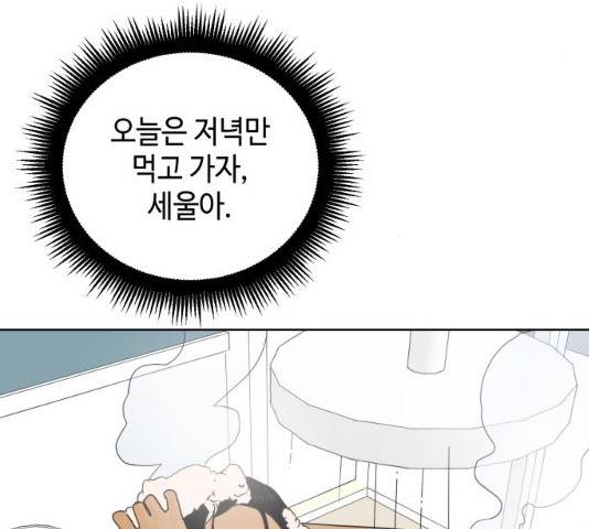 그들이 사귀는 세상 21화 4