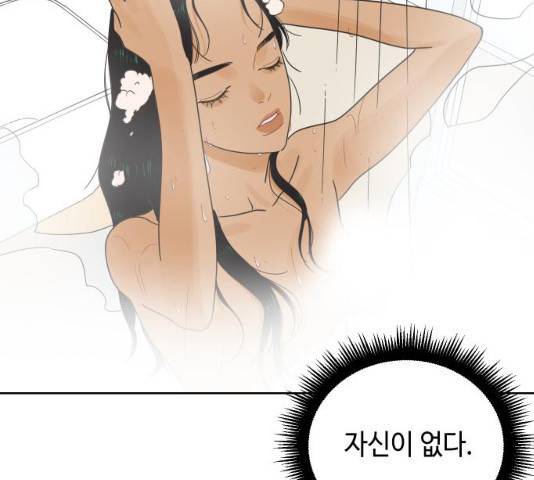 그들이 사귀는 세상 21화 5