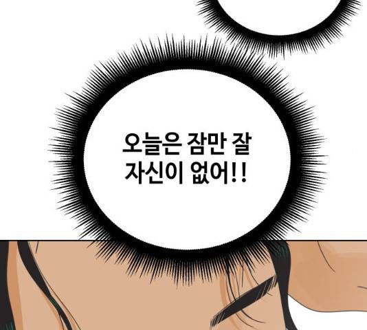 그들이 사귀는 세상 21화 6