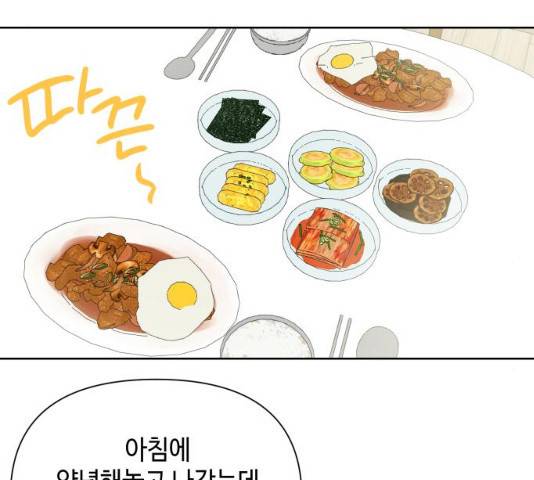그들이 사귀는 세상 21화 15