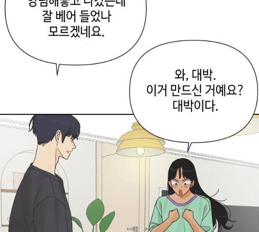 그들이 사귀는 세상 21화 16