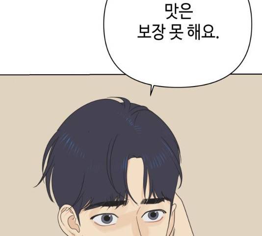 그들이 사귀는 세상 21화 18