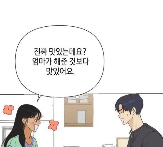 그들이 사귀는 세상 21화 26