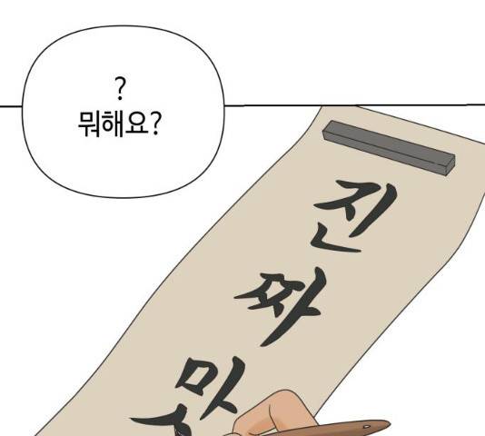 그들이 사귀는 세상 21화 28