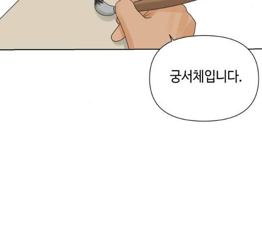 그들이 사귀는 세상 21화 29