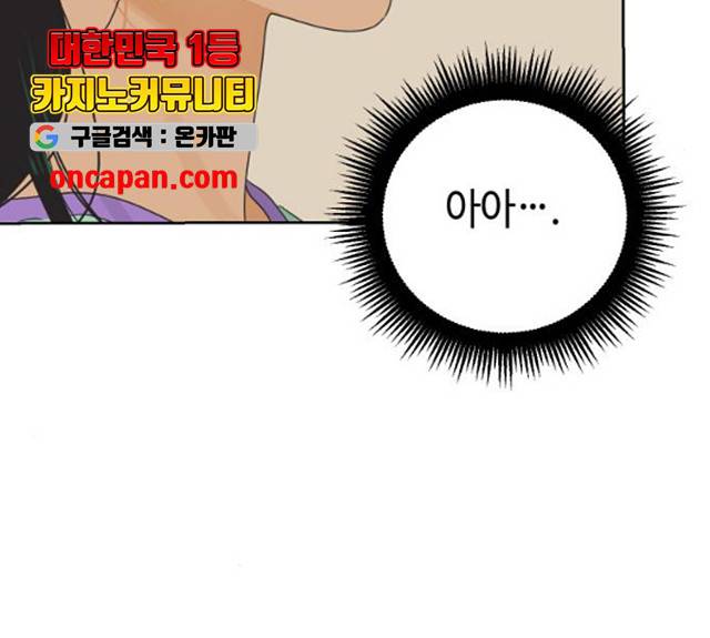 그들이 사귀는 세상 21화 33