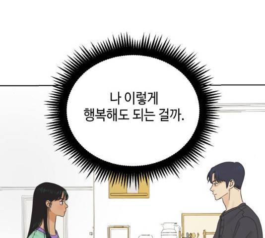 그들이 사귀는 세상 21화 34