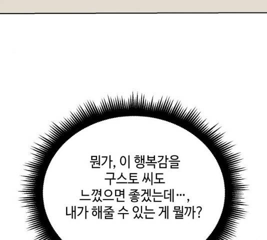 그들이 사귀는 세상 21화 36