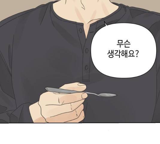 그들이 사귀는 세상 21화 38