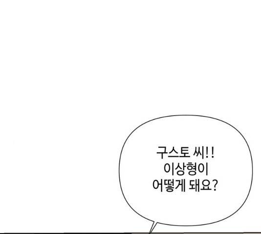 그들이 사귀는 세상 21화 39