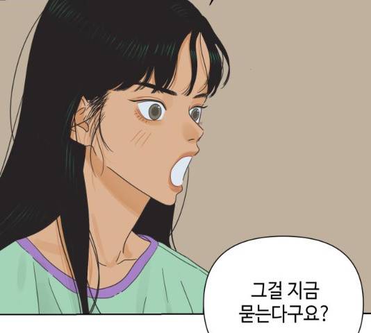 그들이 사귀는 세상 21화 40