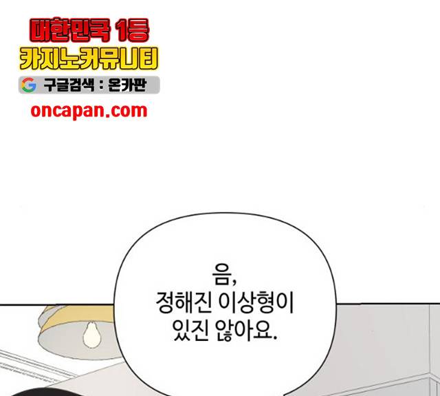 그들이 사귀는 세상 21화 43