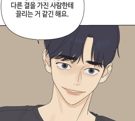 그들이 사귀는 세상 21화 46