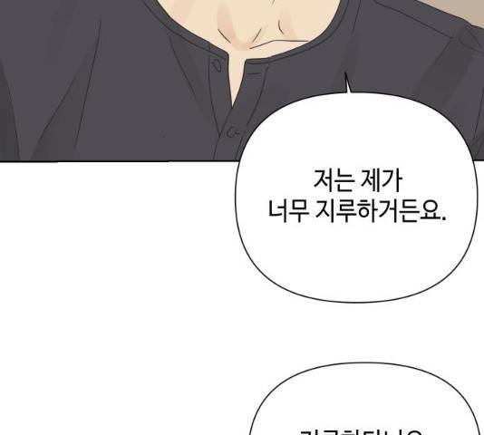 그들이 사귀는 세상 21화 47