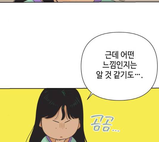 그들이 사귀는 세상 21화 49