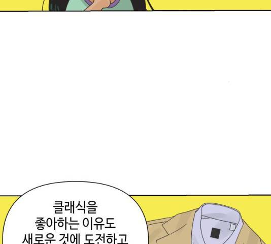 그들이 사귀는 세상 21화 50