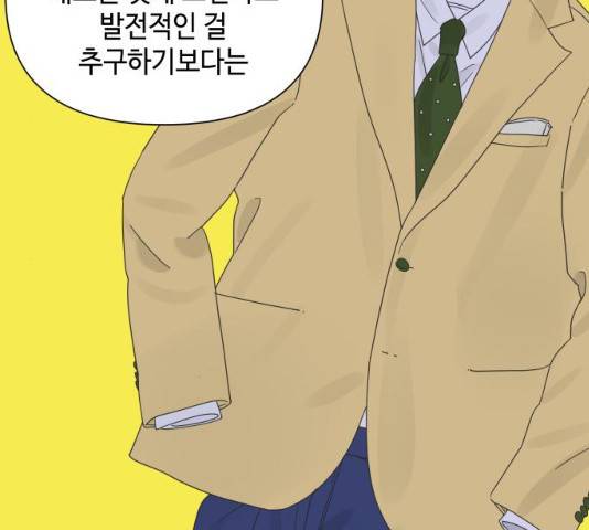 그들이 사귀는 세상 21화 51