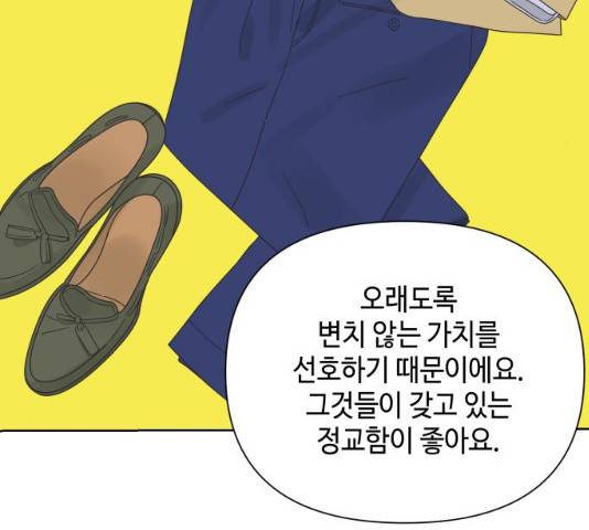그들이 사귀는 세상 21화 52