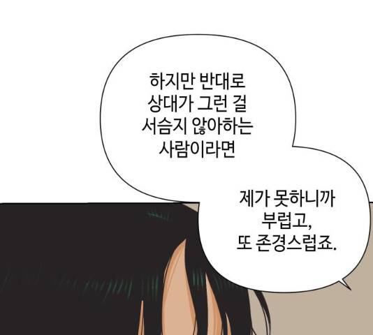 그들이 사귀는 세상 21화 53