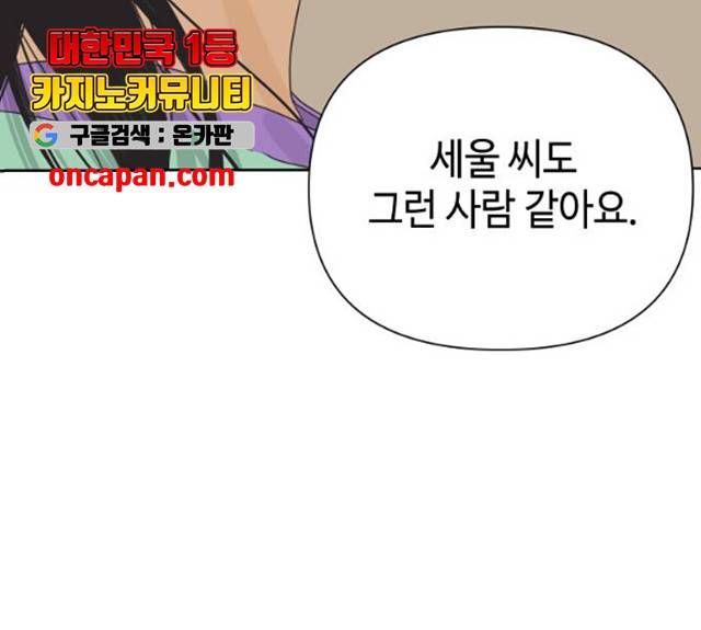 그들이 사귀는 세상 21화 55
