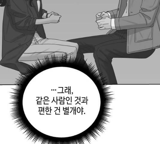 그들이 사귀는 세상 21화 57