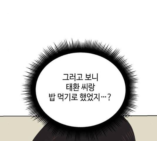 그들이 사귀는 세상 21화 60