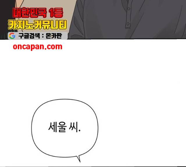 그들이 사귀는 세상 21화 65