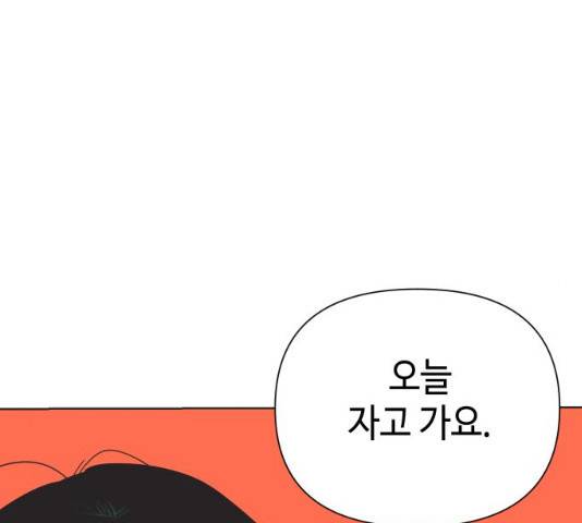 그들이 사귀는 세상 21화 67