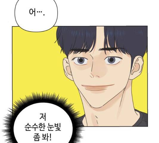그들이 사귀는 세상 21화 70