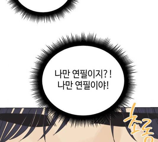 그들이 사귀는 세상 21화 71
