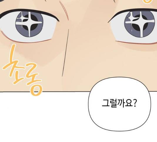 그들이 사귀는 세상 21화 72