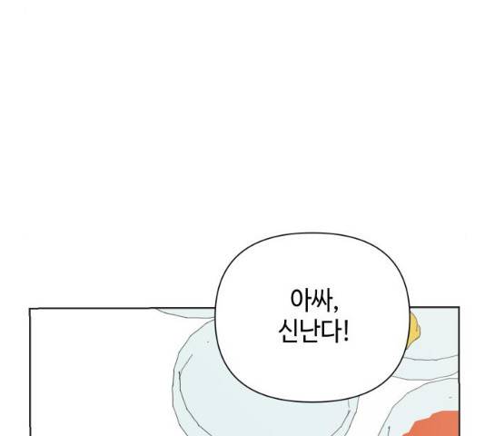 그들이 사귀는 세상 21화 73